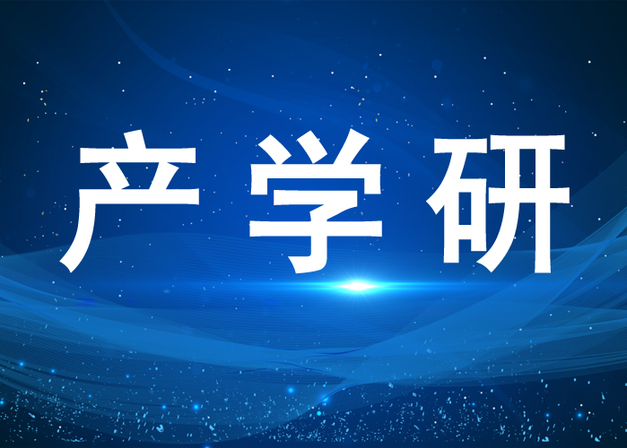 產(chǎn)學(xué)研深度融合：華虹科技聘任胡雄武博士提升創(chuàng)新能級